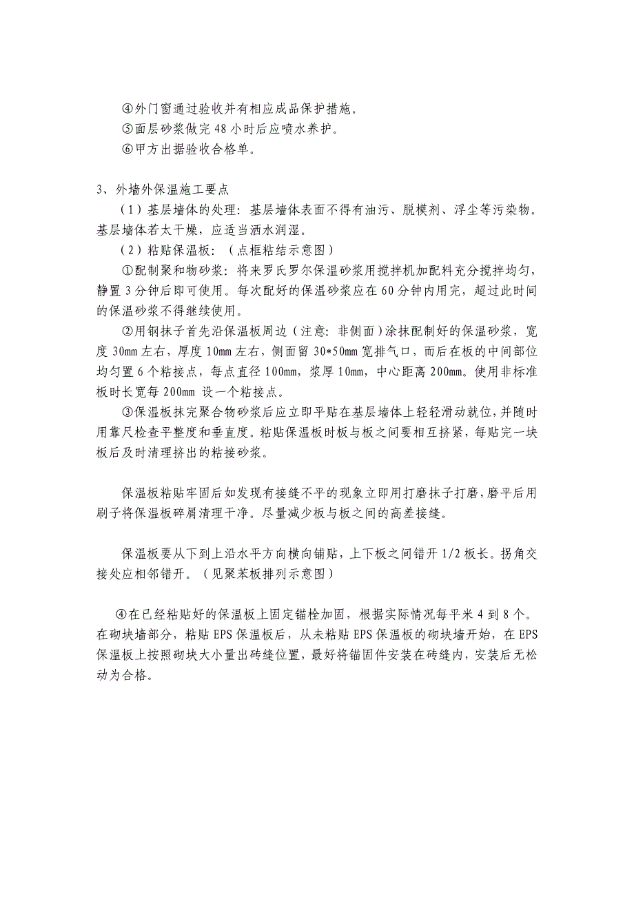 外墙外保温及涂料工程施工工艺（附示意图）_第2页