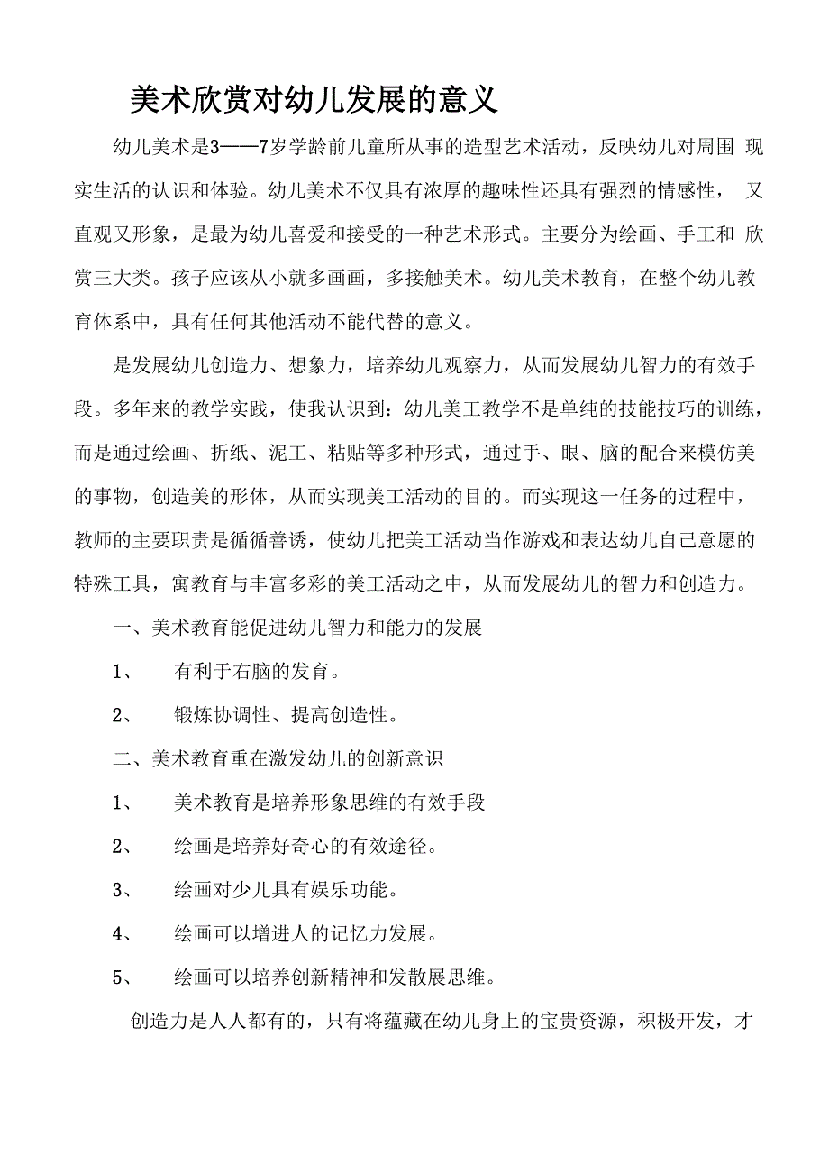 美术欣赏对幼儿发展的意义_第1页