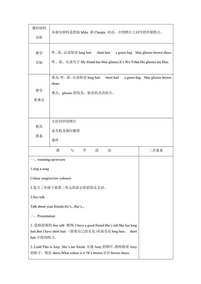 四年级英语公开课课时材料.docx