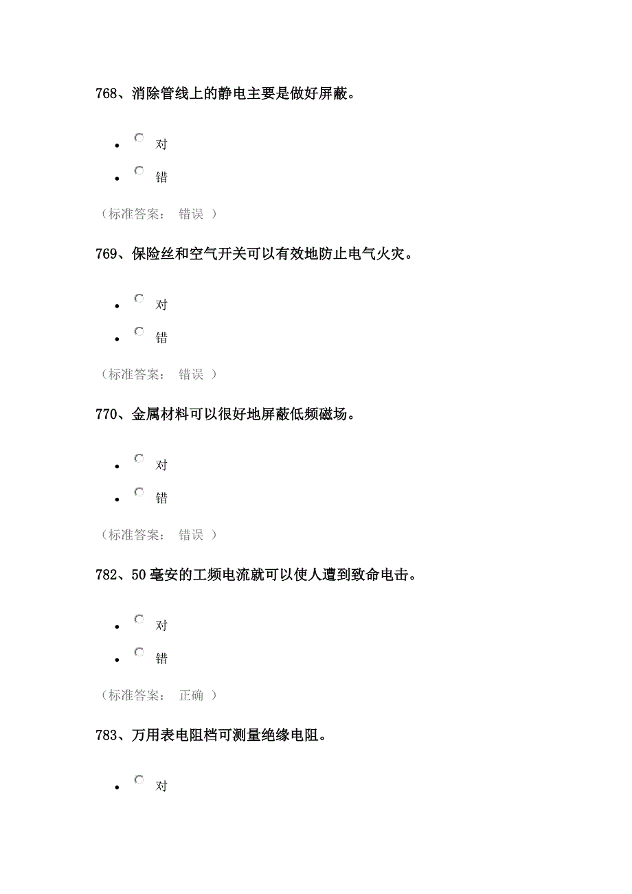 电气类安全题.docx_第2页