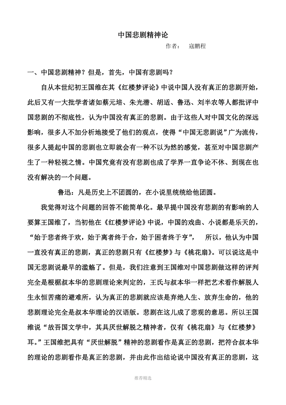 中国悲剧精神论_第1页