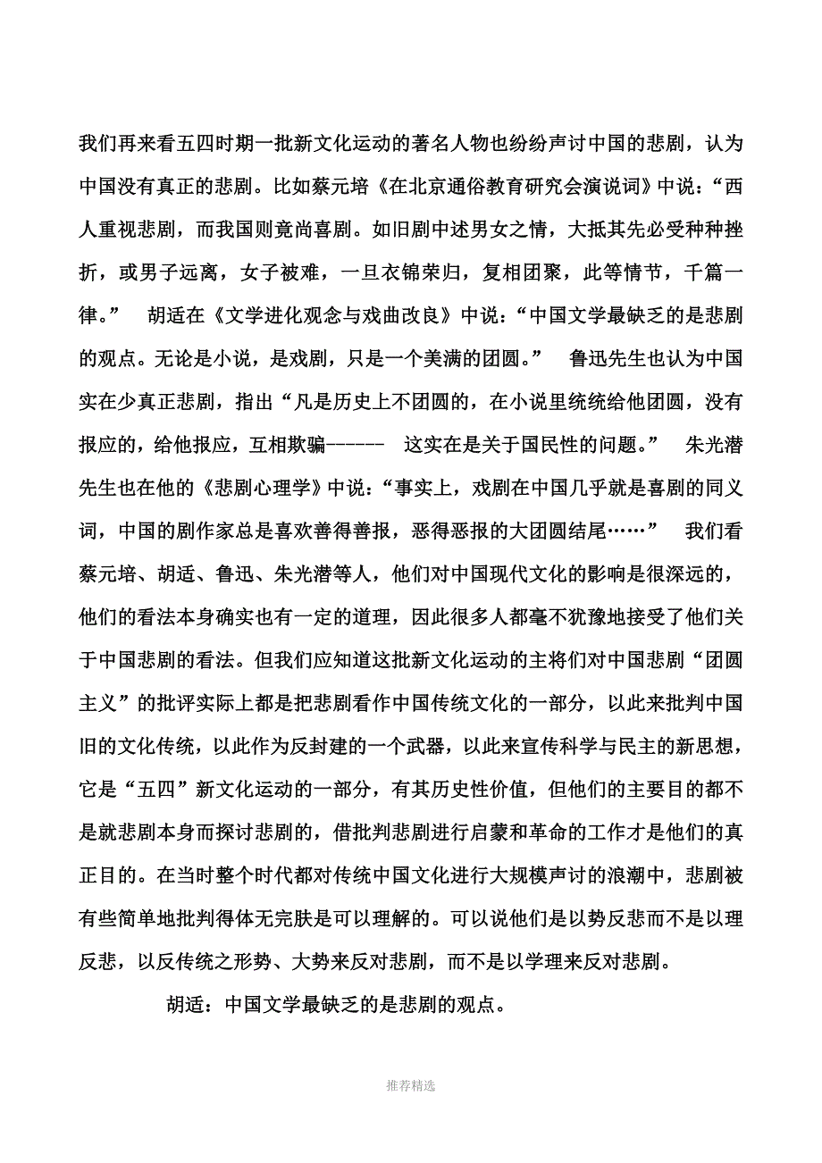 中国悲剧精神论_第3页
