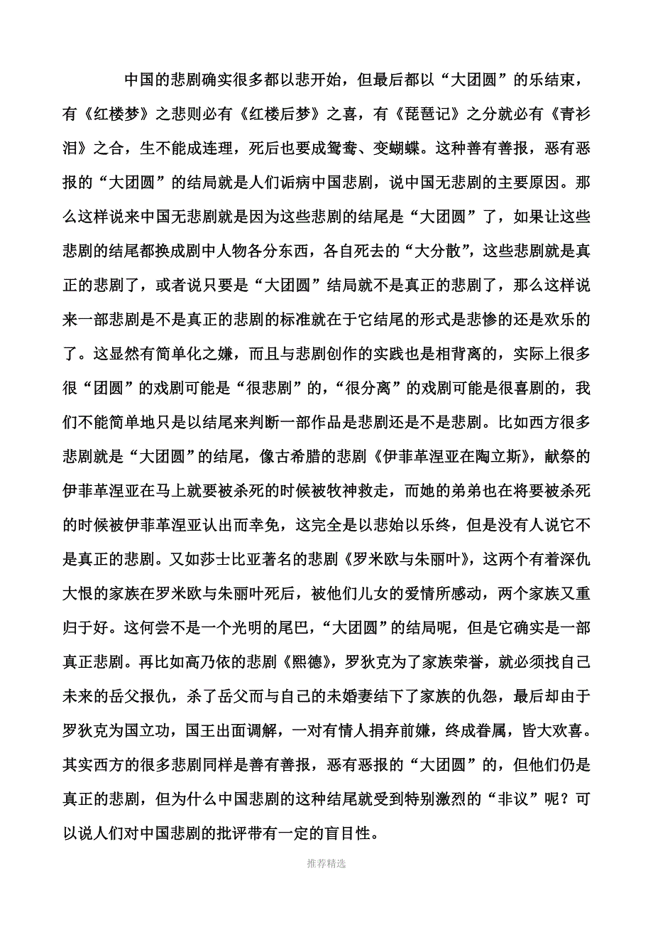 中国悲剧精神论_第4页