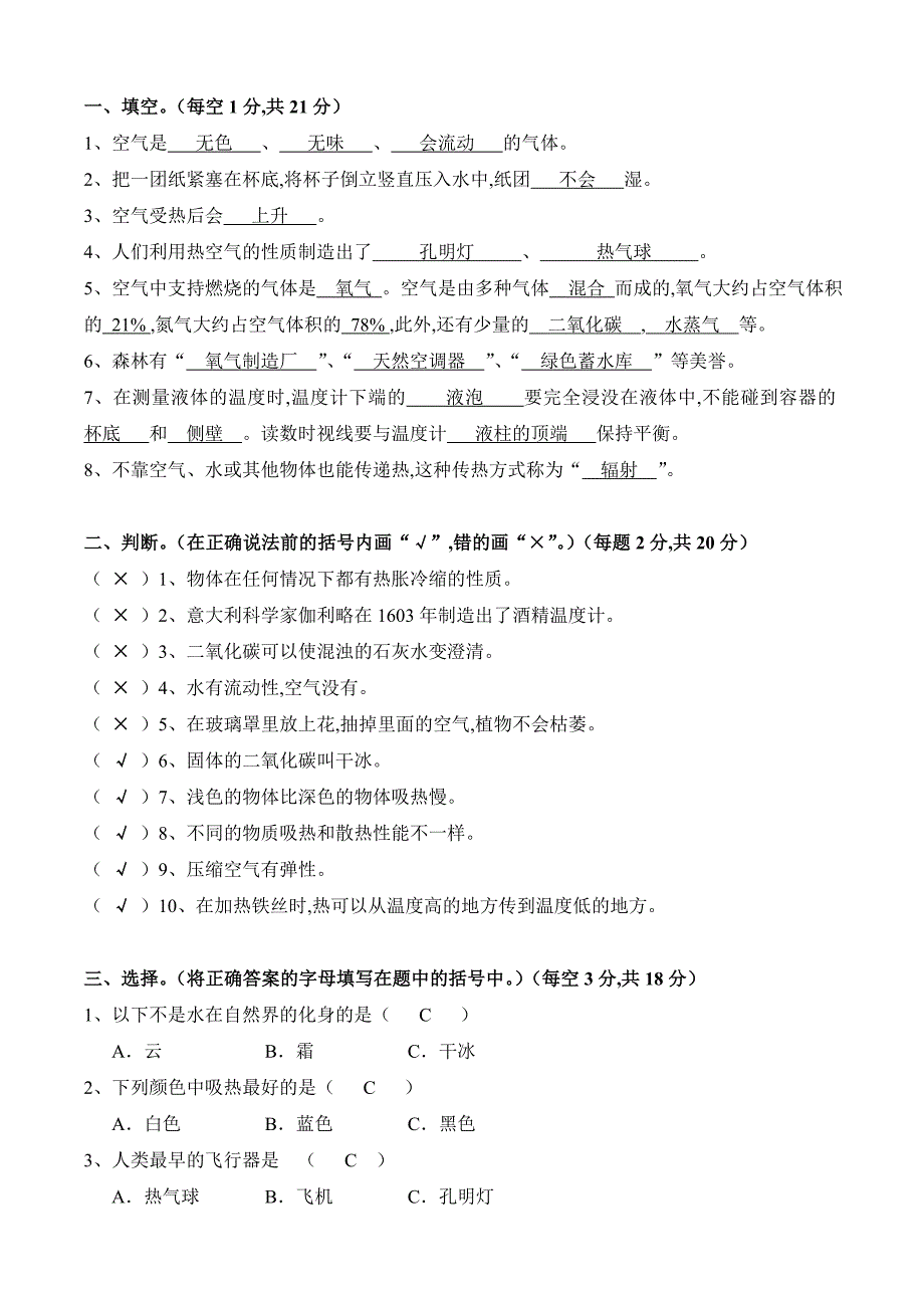 苏教版小学科学四年级上册期末试卷及答案.doc_第3页