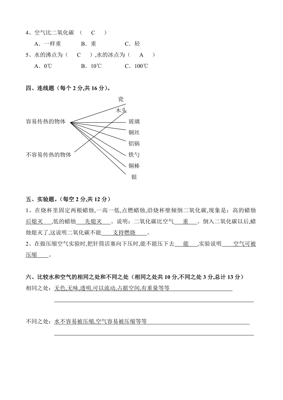 苏教版小学科学四年级上册期末试卷及答案.doc_第4页