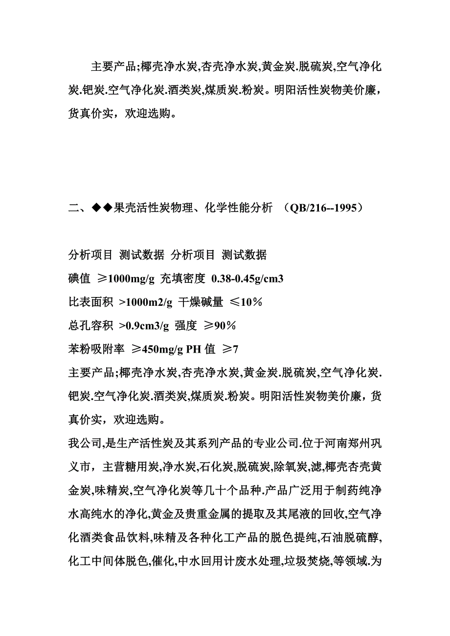 北京脱硫活性炭生产厂.doc_第2页