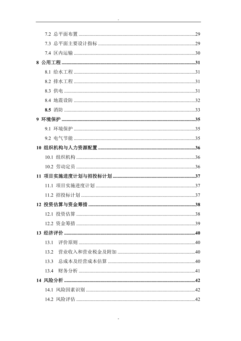 某某循环经济产业发展基地和中小企业基地建设项目可行性研究报告.doc_第3页