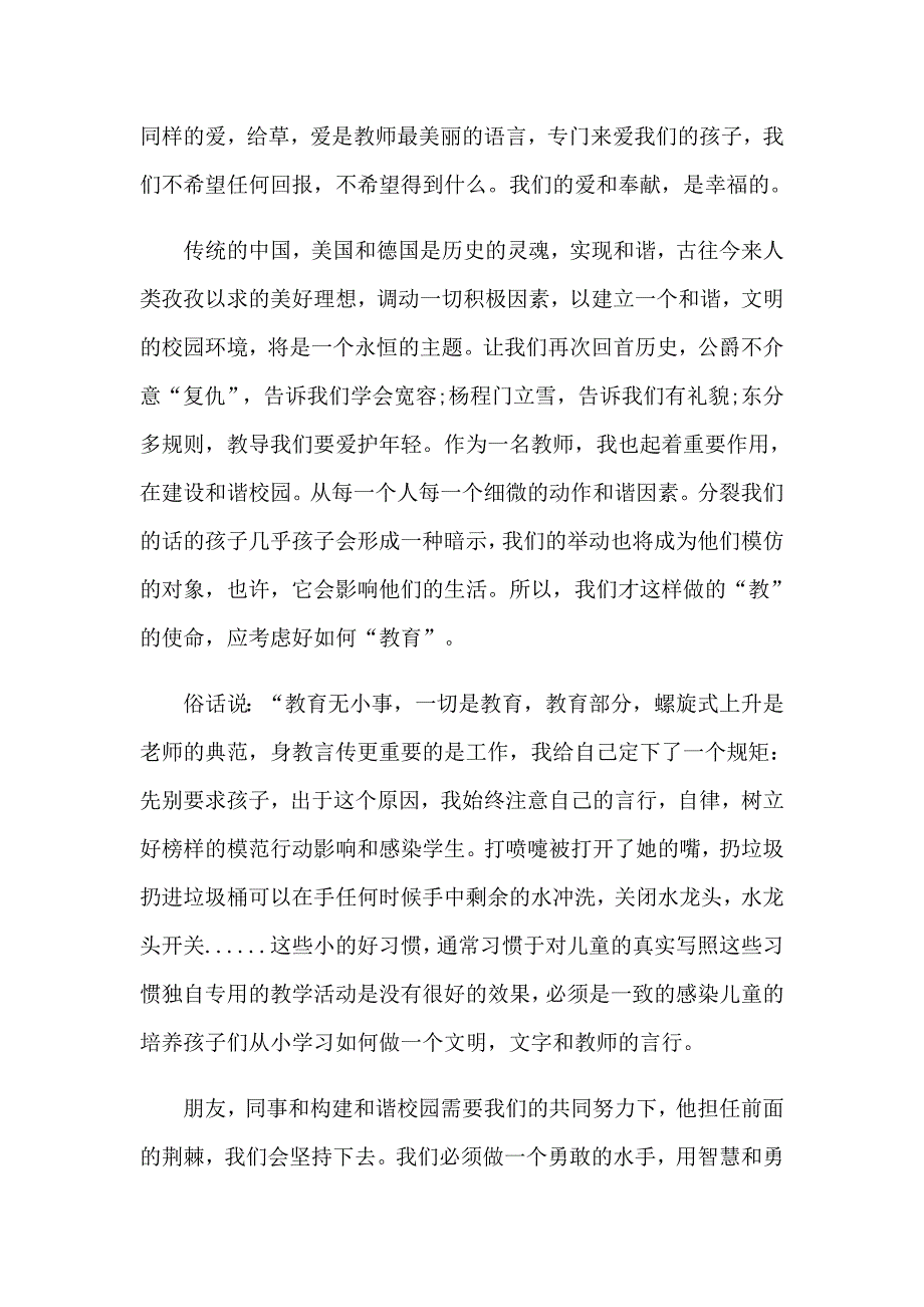 2023年五四青年节的演讲稿集锦7篇_第2页
