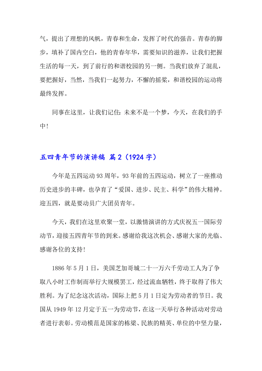 2023年五四青年节的演讲稿集锦7篇_第3页