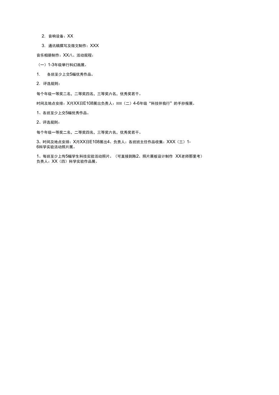 XXX学校科技节活动方案_第2页