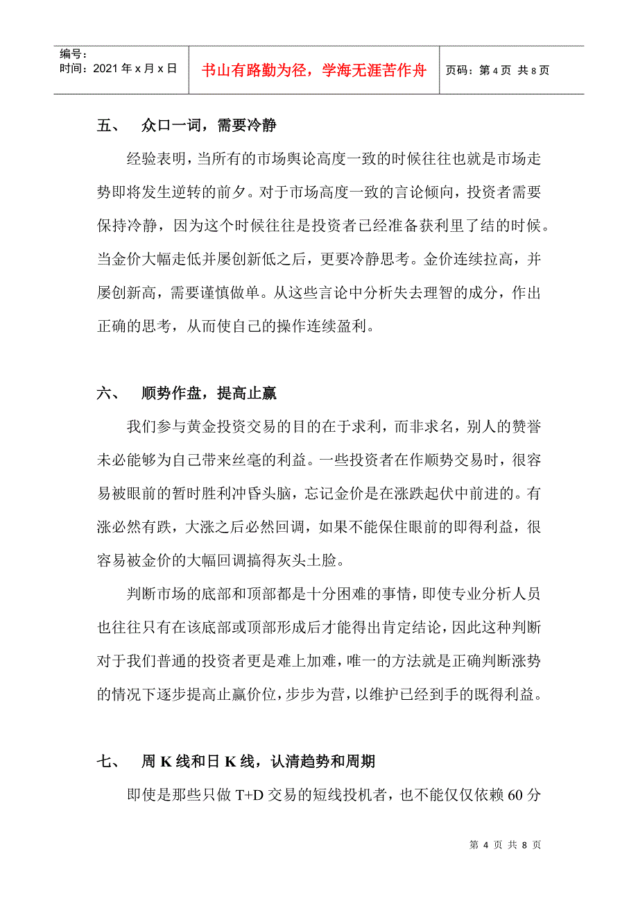 黄金投资心得分享_第4页