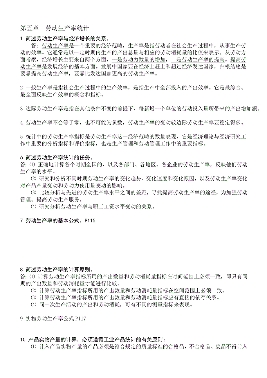 第五章 劳动生产率统计.doc_第1页
