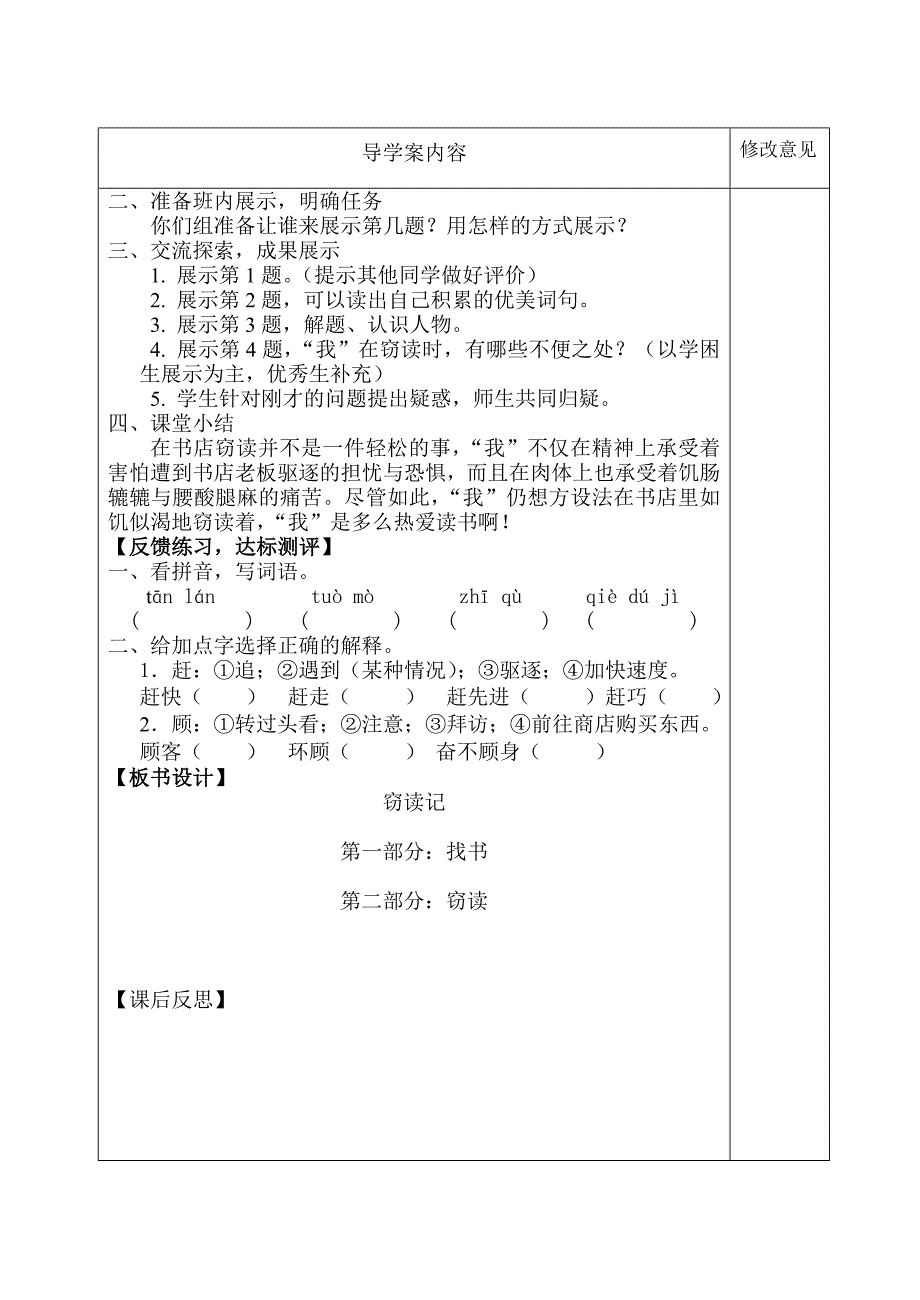 s版六年级下册语文第六单元导学案_第2页