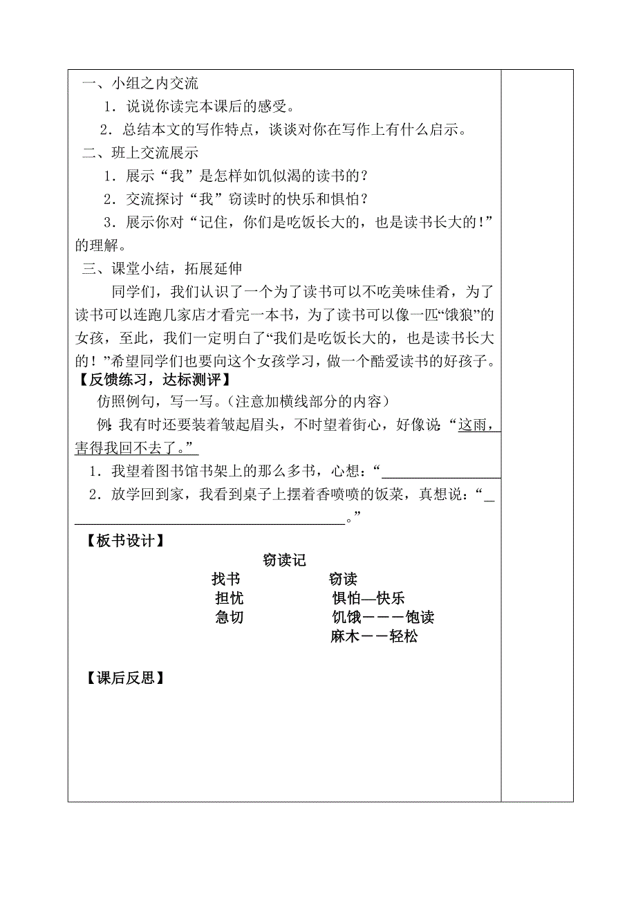 s版六年级下册语文第六单元导学案_第4页