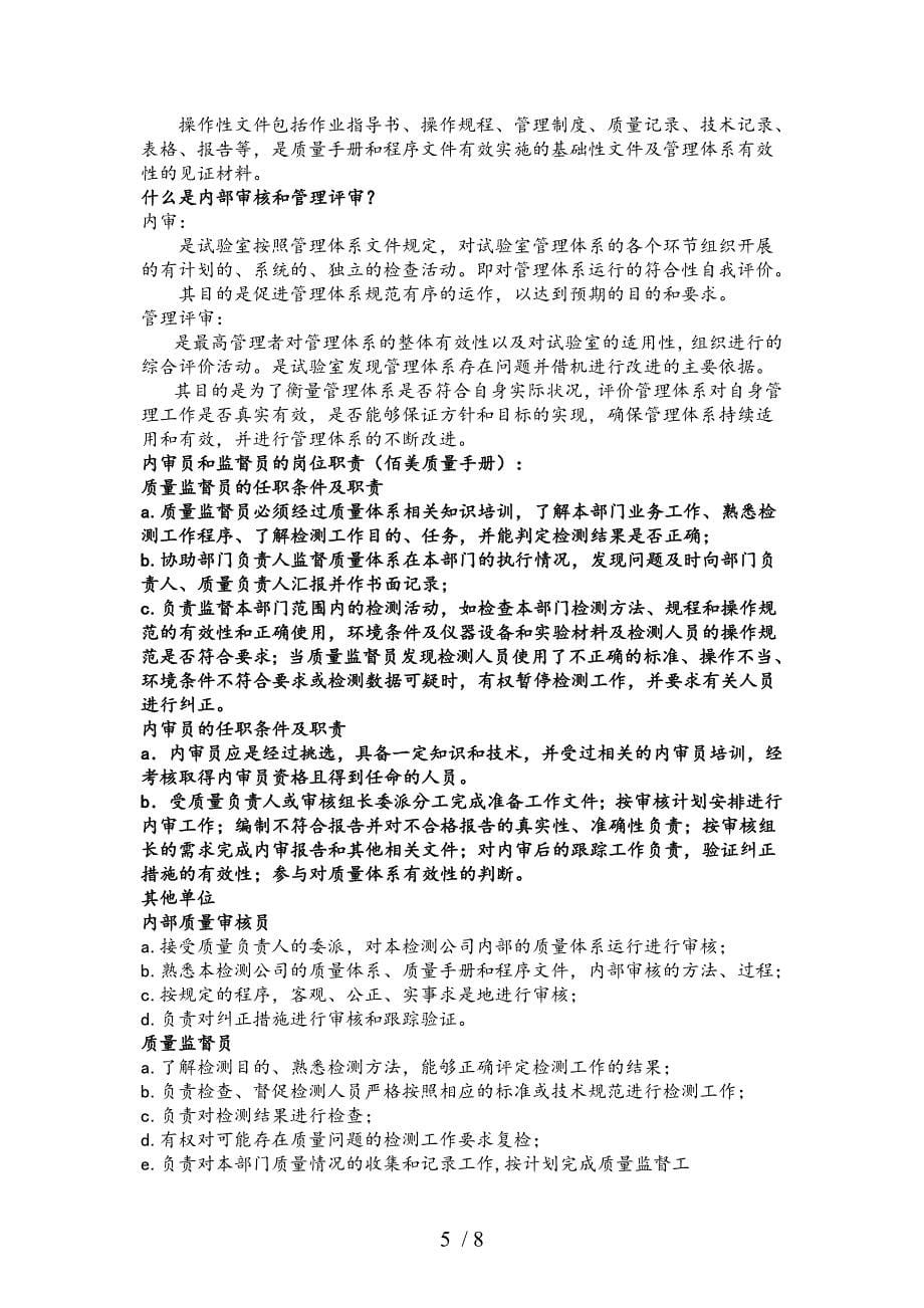 整理版授权签字(精选)人考习题参考_第5页