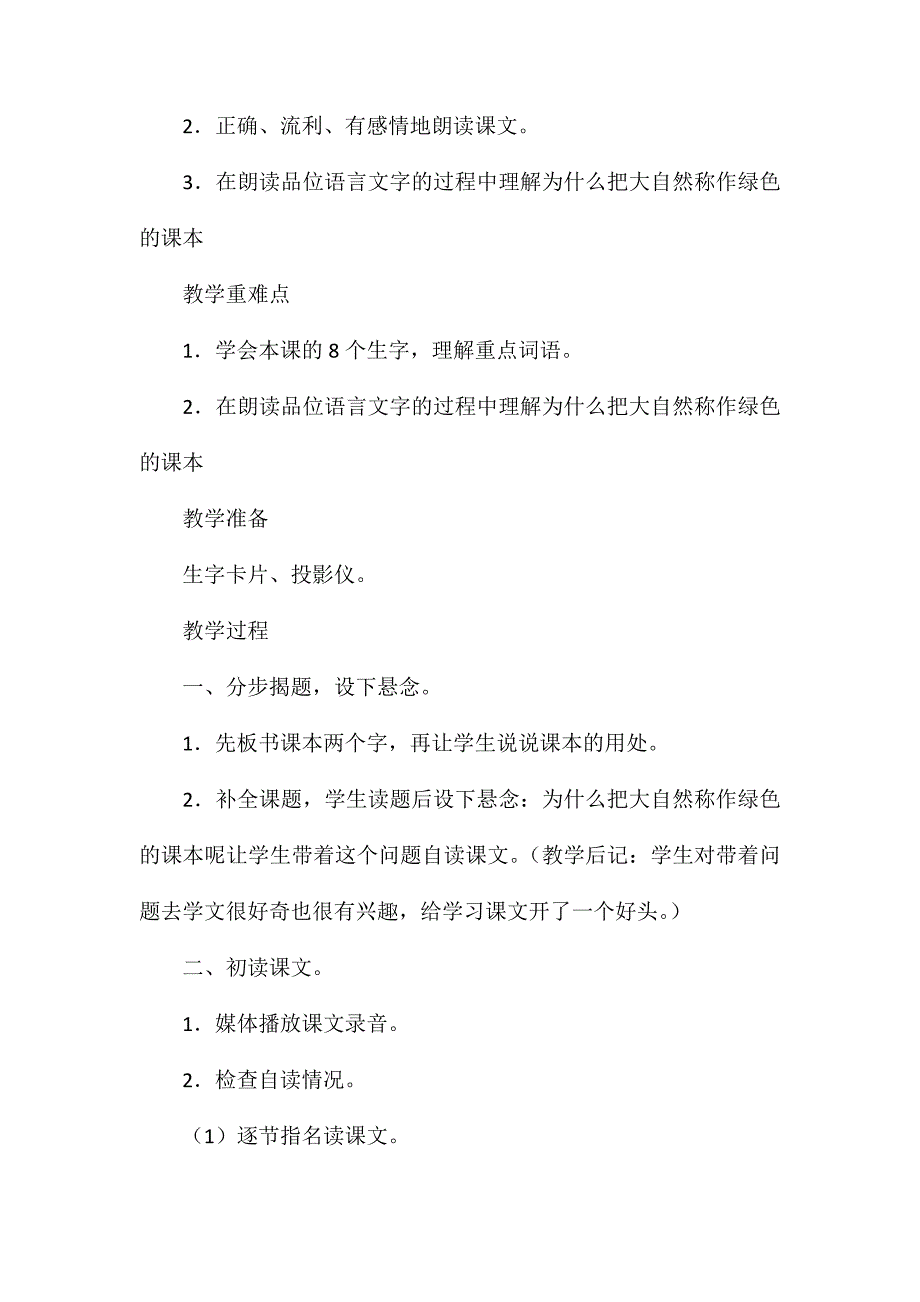 去打开大自然绿色的课本3_第2页