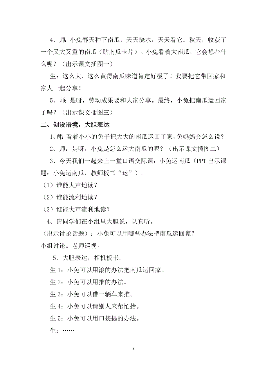 《小兔运南瓜》教学设计.docx_第2页