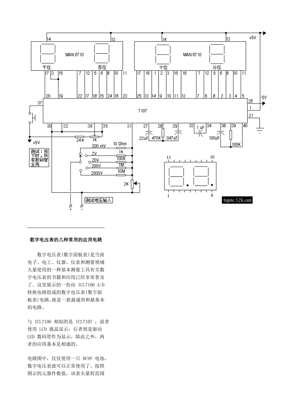 数字显示电压电流表电路_第5页