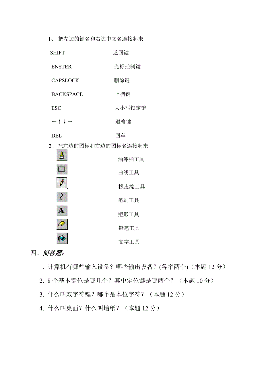 小学信息技术试题2_第3页