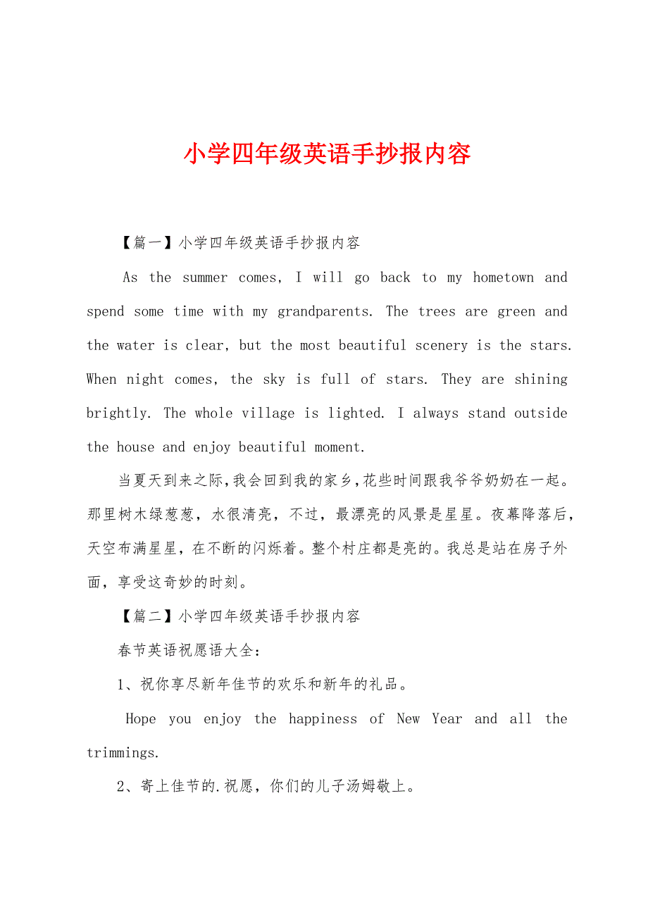 小学四年级英语手抄报内容.docx_第1页