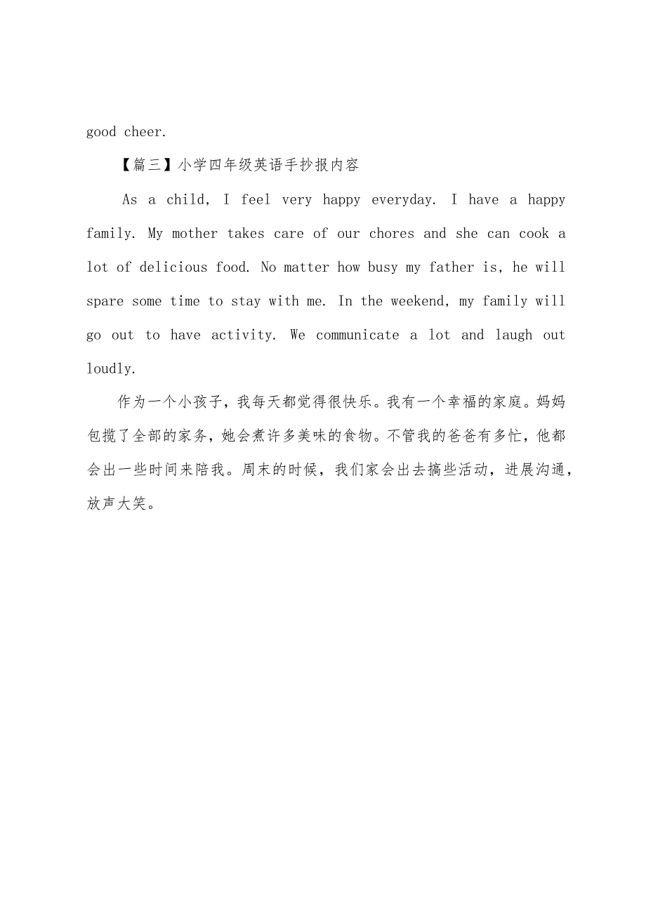 小学四年级英语手抄报内容.docx_第3页