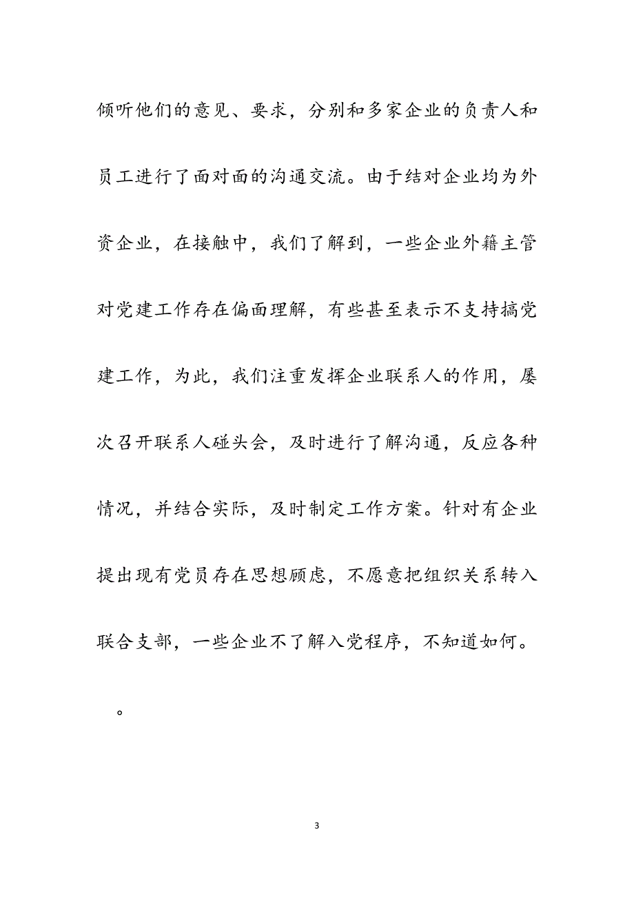 2023年市发改委双帮双比活动总结.docx_第3页