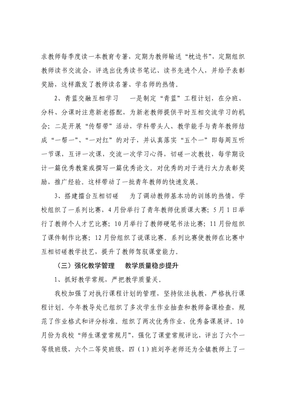 颜单小学2009年度办学目标考核自评报告.doc1.doc_第3页