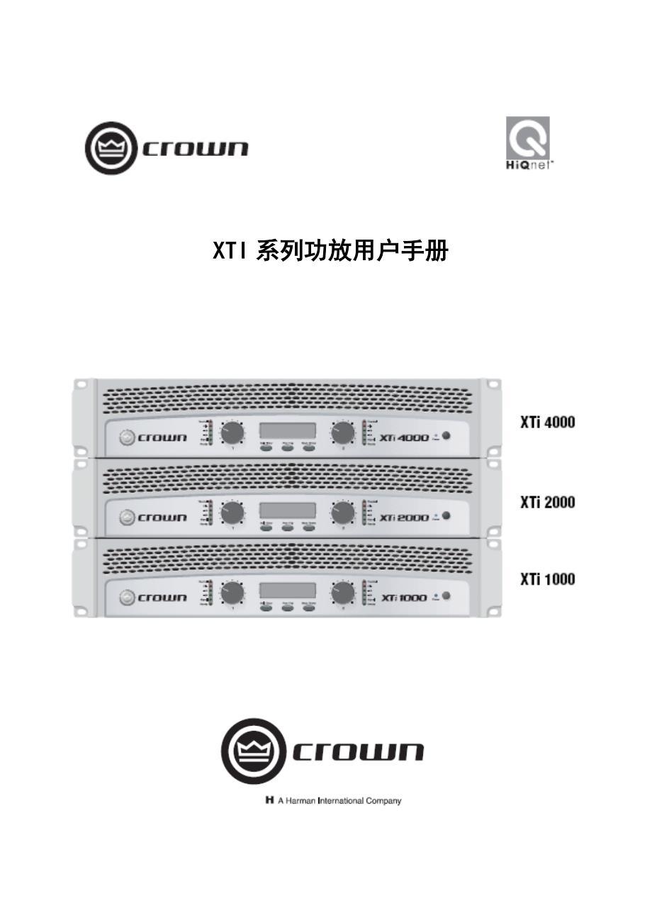 CROWN XTI系列功放用户手册.doc_第1页