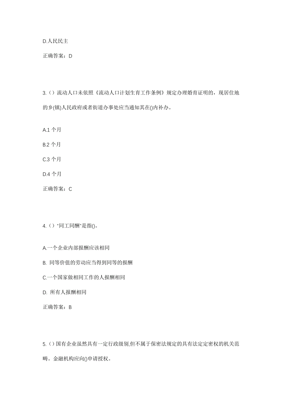 2023年湖北省恩施州恩施市红土乡石窑社区工作人员考试模拟题及答案_第2页