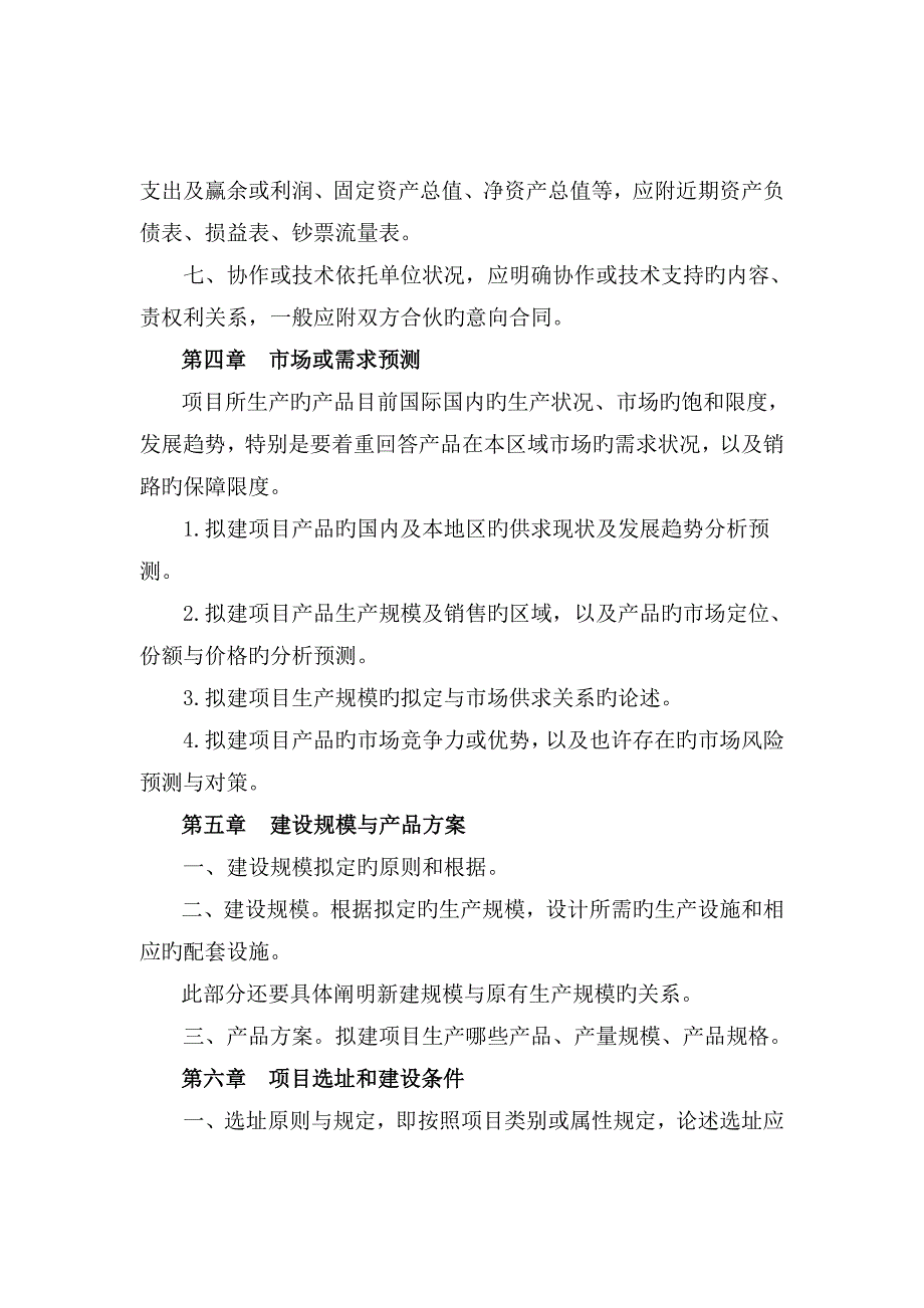 专项项目可行性专题研究报告专业版_第3页