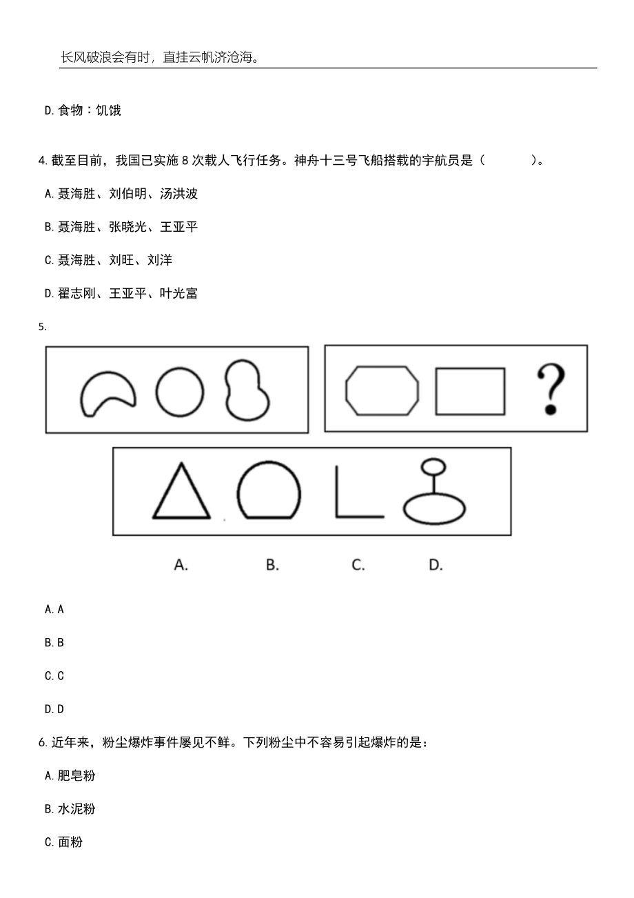 2023年05月四川自贡市第一人民医院招考聘用工作人员19人笔试题库含答案解析_第2页