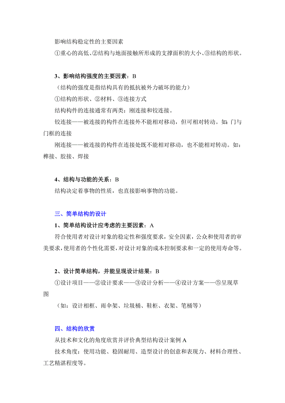 通用技术知识点归纳.doc_第2页