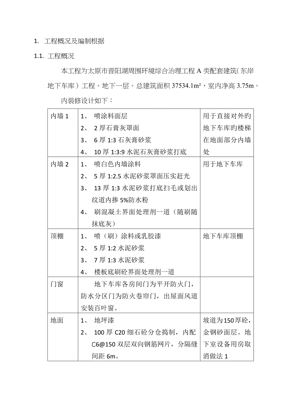 车库装修方案_第4页