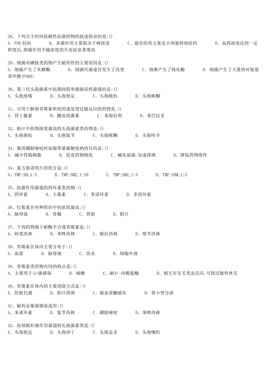 抗生素临床应用-医师考核课件_第3页