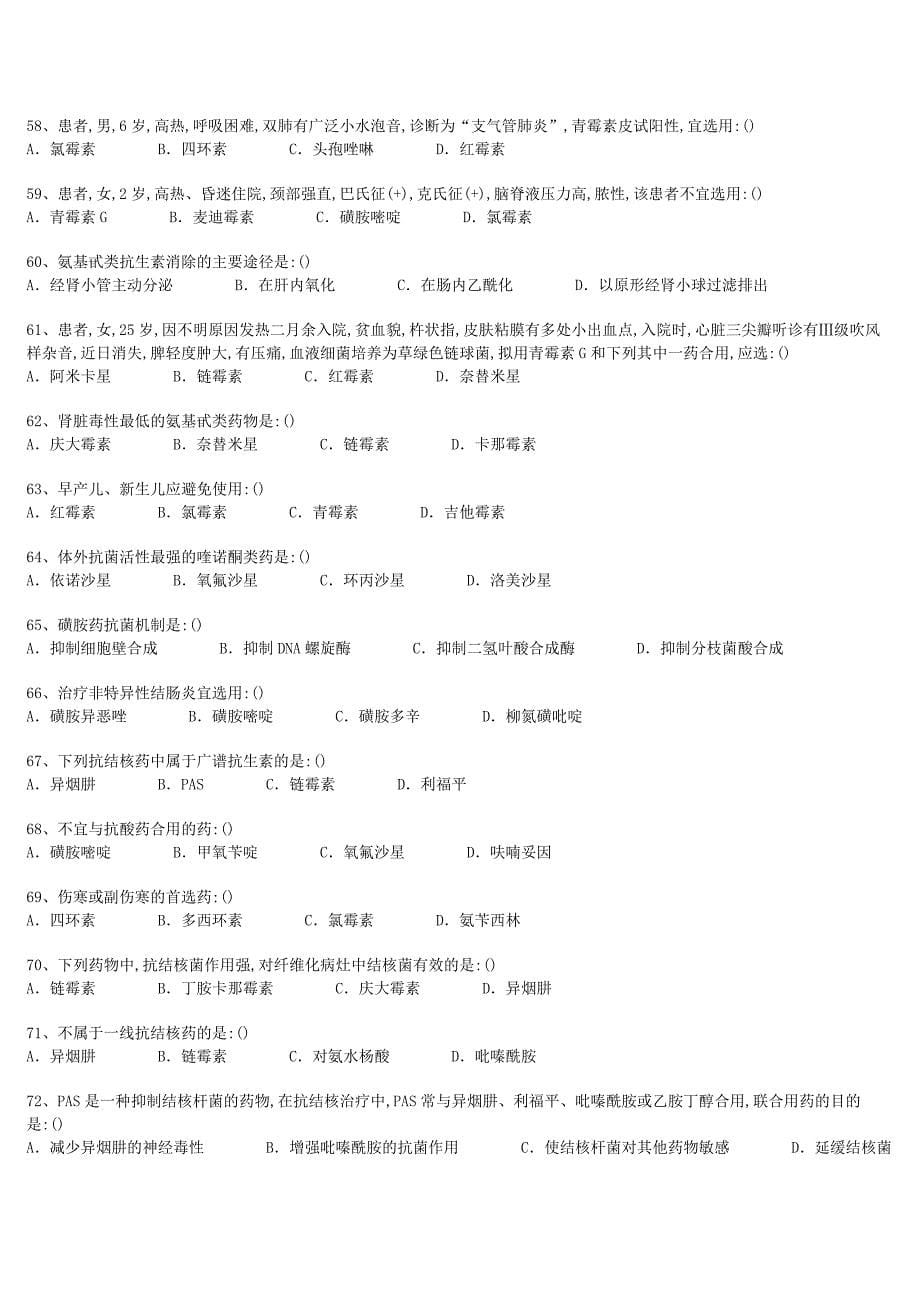 抗生素临床应用-医师考核课件_第5页