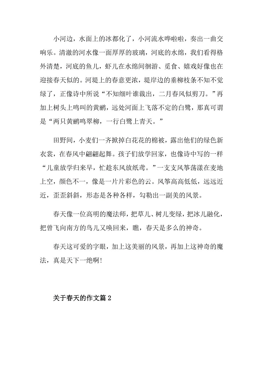 关于天的作文最新800字_第2页