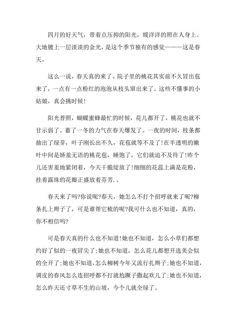 关于天的作文最新800字_第3页