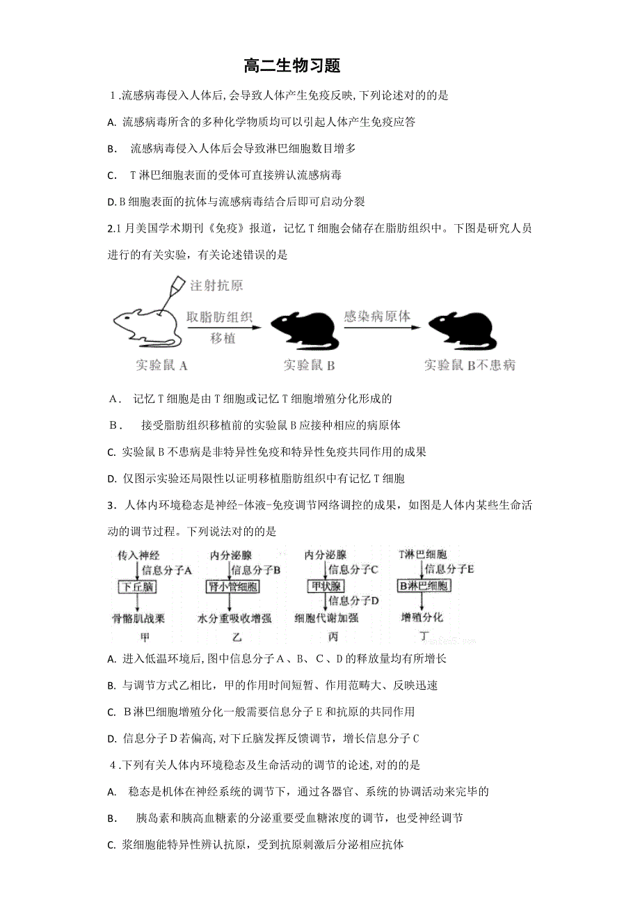 高二生物习题_第1页