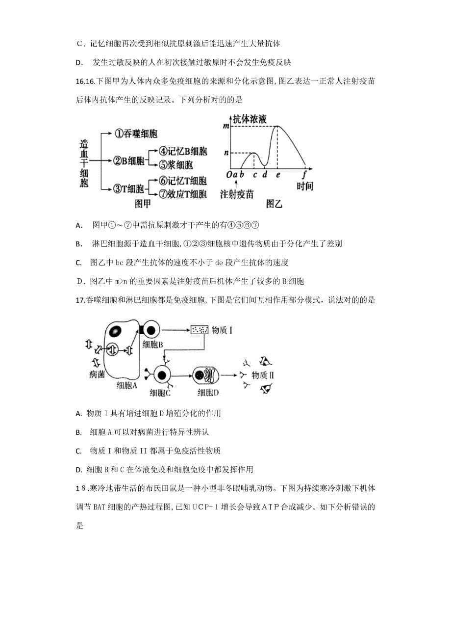 高二生物习题_第5页