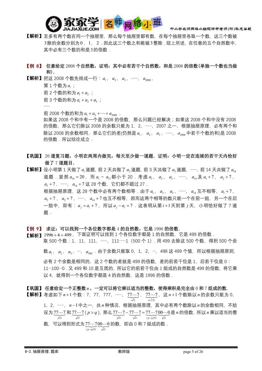 抽屉原理.题库教师版_第5页