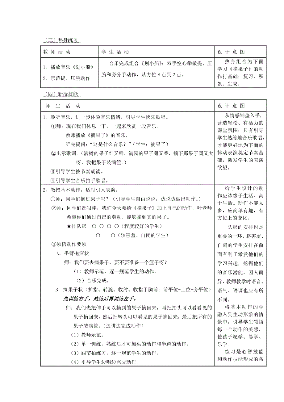 2022秋二年级音乐上册 第2课《摘果子》教案 湘艺版_第2页