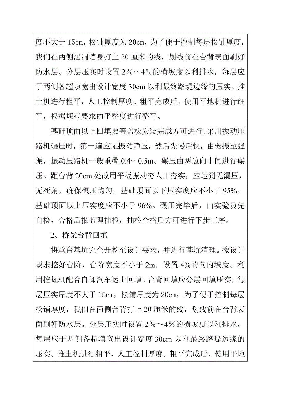 台背回填技术交底.doc_第2页