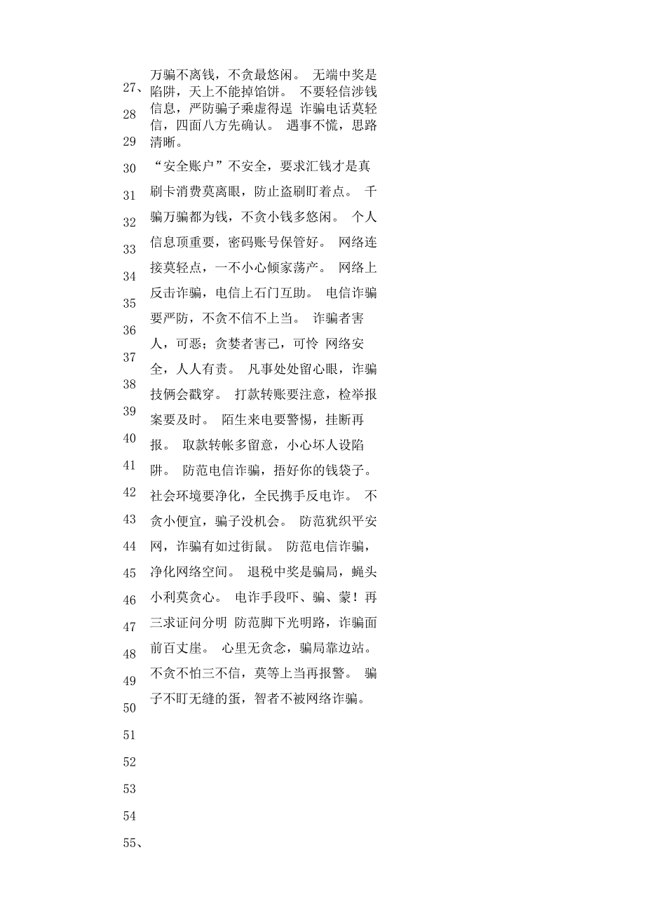 防电信网络诈骗宣传语_第3页