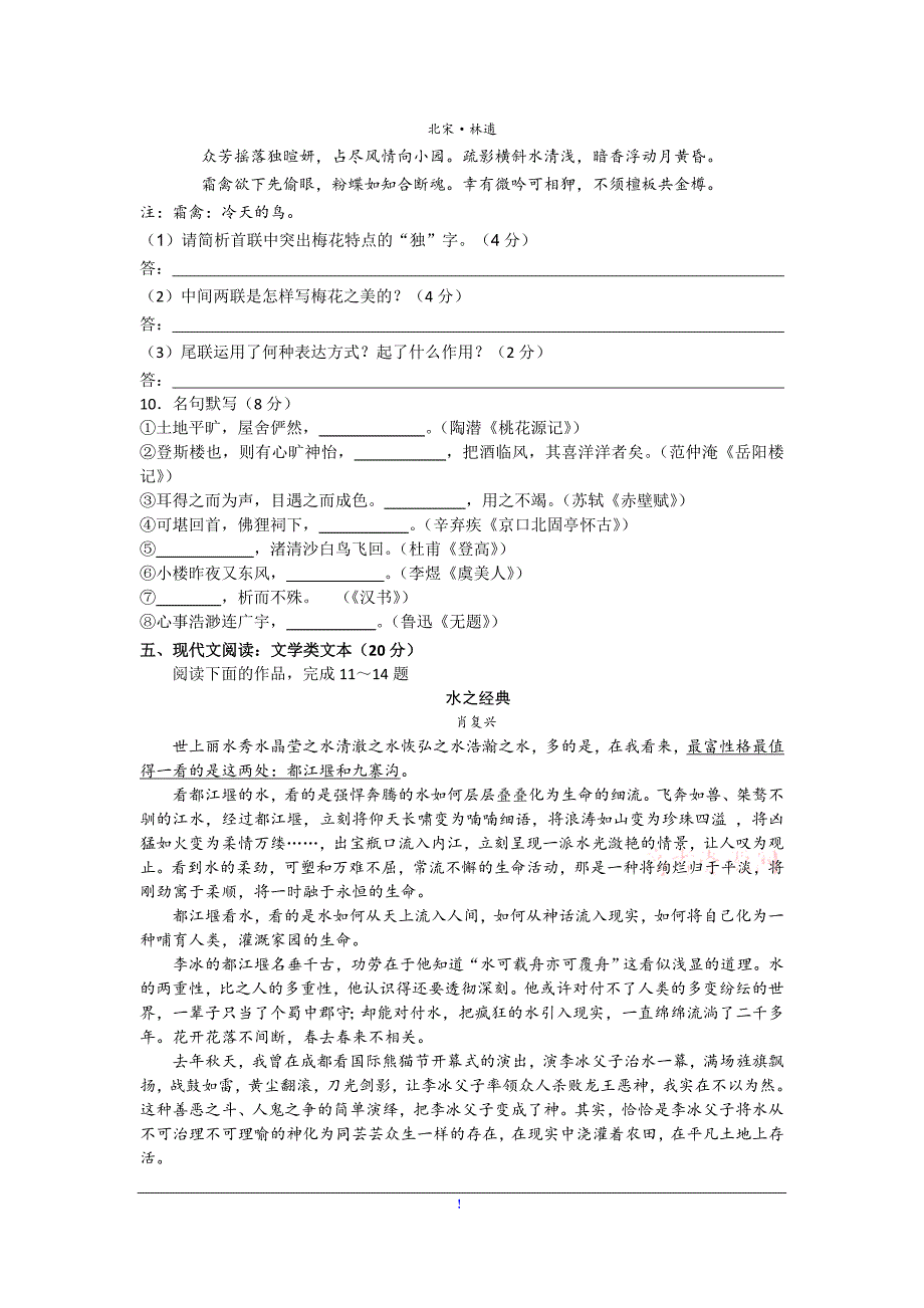 2012年高三重点热点专项检测语文试题 命题人：史晓灵 审定人：章晓峰.doc_第3页