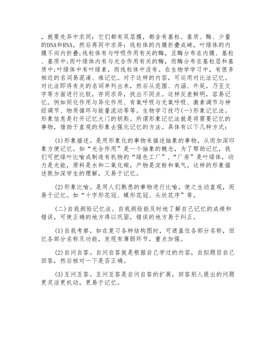 从生物圈到细胞知识点总结_第4页