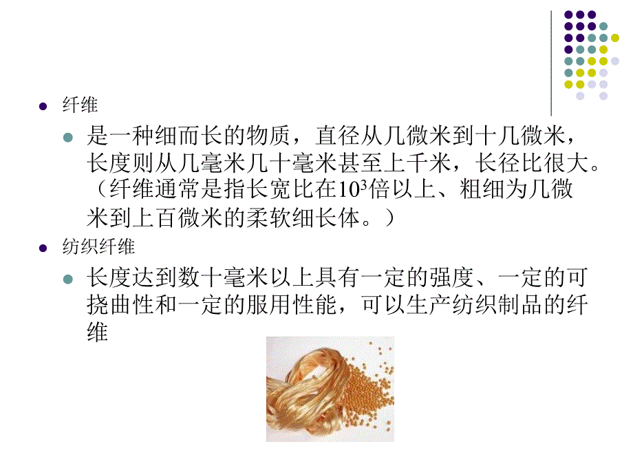 纺织纤维简介_第2页