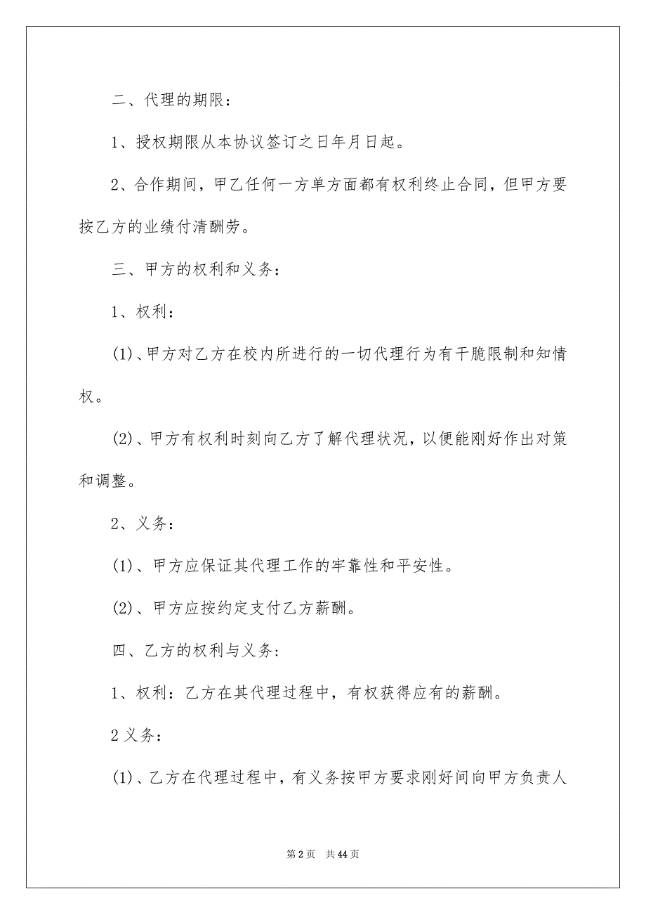 代理合同范文合集8篇_第2页