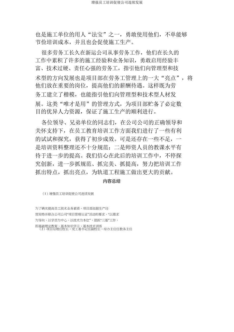 加强职工培训促进企业持续发展.doc_第5页