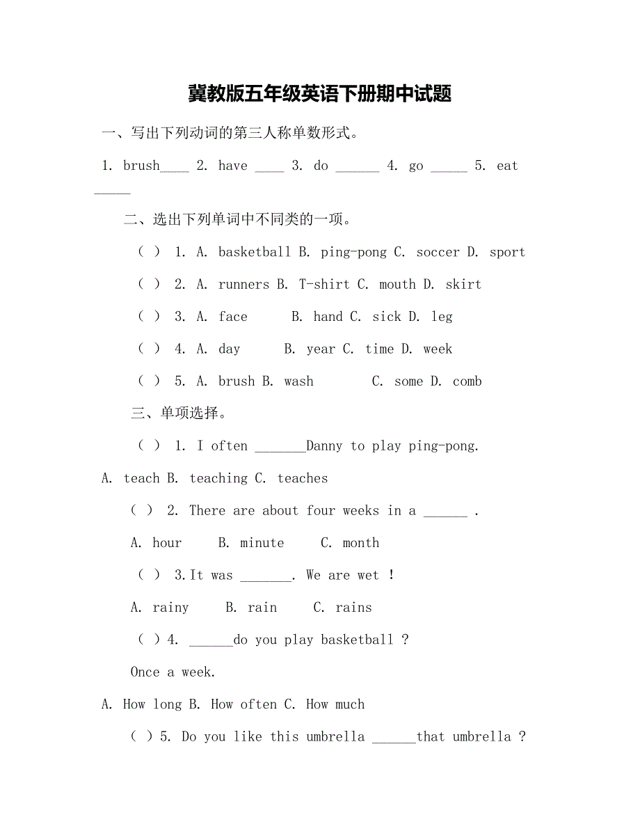 冀教版五年级英语下册期中试题_第1页