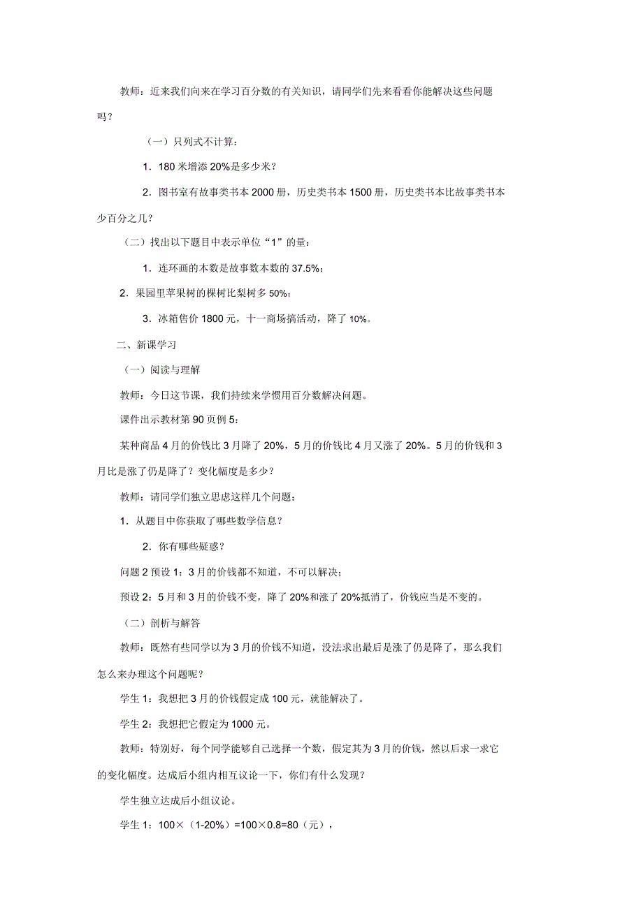 小学数学人教版六年级上册《综合运用百分数解决问题》教案.docx_第2页